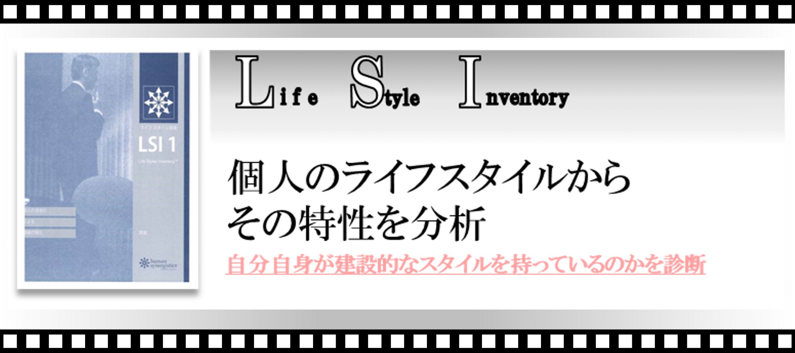 Life Styles Inventory